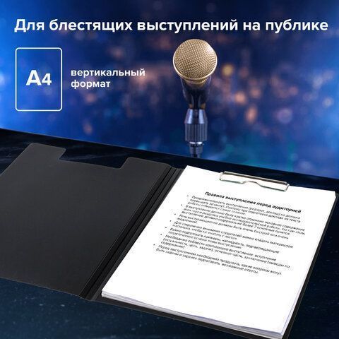 Папка-планшет с прижимом и крышкой А4 0,9мм до 50л пластик черный BRAUBERG Стандарт 1/20/120 (клиен)