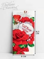 Конверт для денег 16,5x8см От всего сердца 10/10 Конверт для денег 16,5x8см От всего сердца 10/10