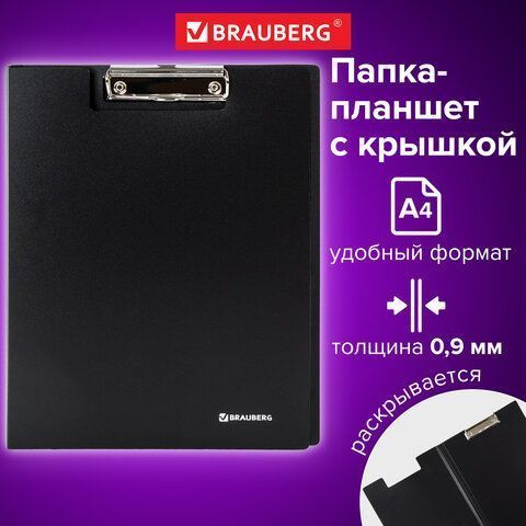 Папка-планшет с прижимом и крышкой А4 0,9мм до 50л пластик черный BRAUBERG Стандарт 1/20/120 (клиен) Папка-планшет с прижимом и крышкой А4 0,9мм до 50л пластик черный BRAUBERG Стандарт 1/20/120 (клиен)