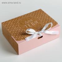 Подарочная коробка 16,5х12,5х5см Для тебя 1/125 Подарочная коробка 16,5х12,5х5см Для тебя 1/125