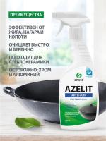 Средство для кухни антижир 600мл Azelit (Азелит) (казан)  Грасс GRASS 1/8