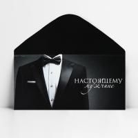 Конверт для денег 16,5х8см Настоящему мужчине! 10/10 Конверт для денег 16,5х8см Настоящему мужчине! 10/10