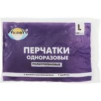 Перчатки одноразовые полиэтиленовые ПНД M (50пар) 12мкм Aviora 1/100 Перчатки одноразовые полиэтиленовые ПНД M (50пар) 12мкм Aviora 1/100