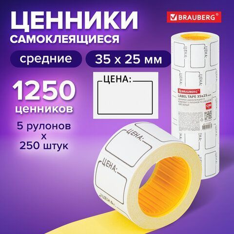 Этикет-лента (35х25) белая 250шт/рул 5/100 (клиент)
