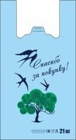 Пакет Майка ПНД (26+14)х48-12  Ласточка ЭТ 100/2000